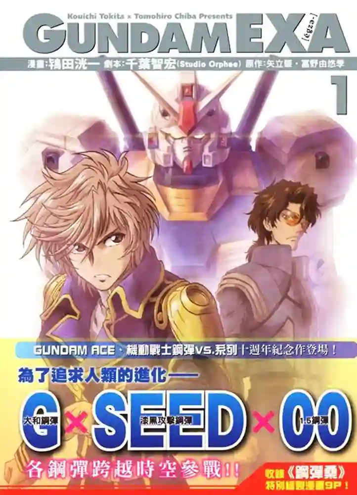 高达EXA 封面