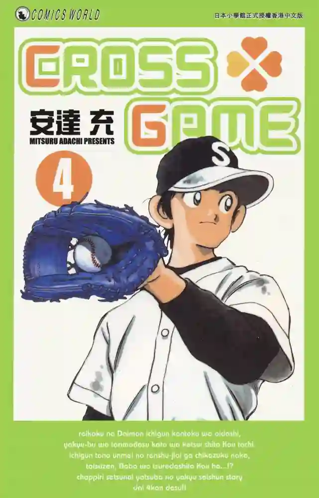 CROSS.GAME 封面