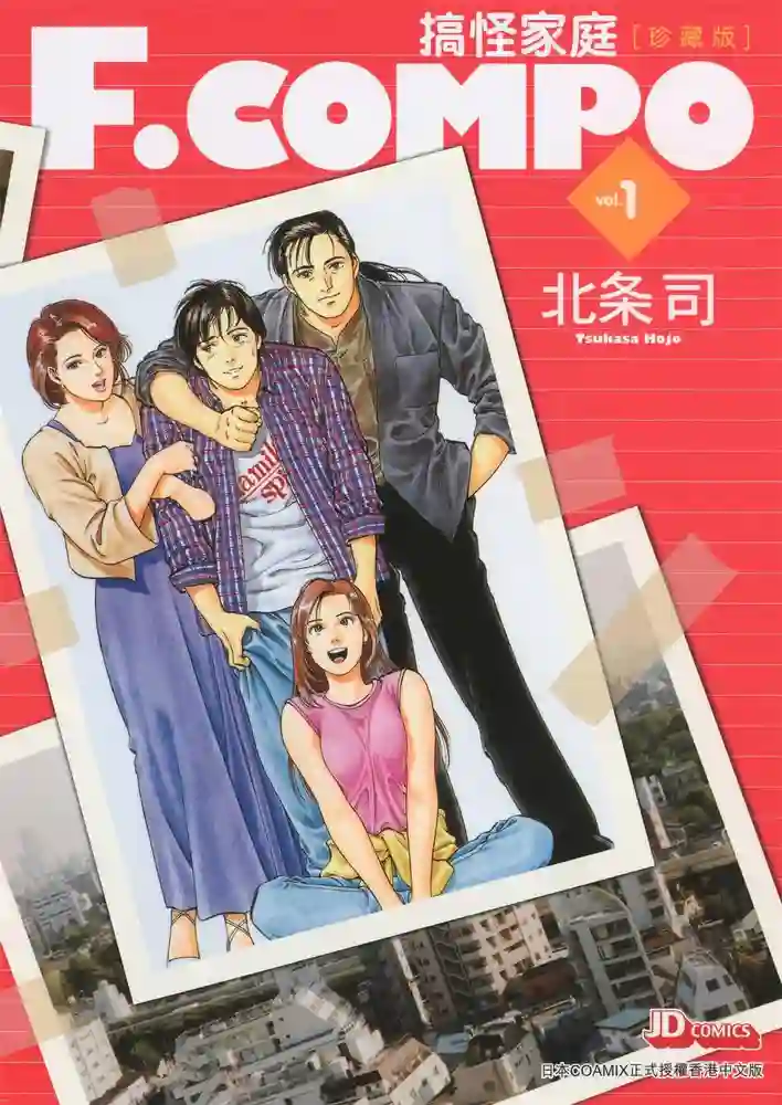搞怪家庭 封面