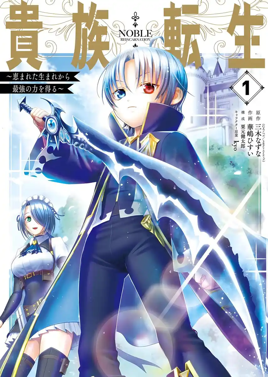 贵族转生 封面