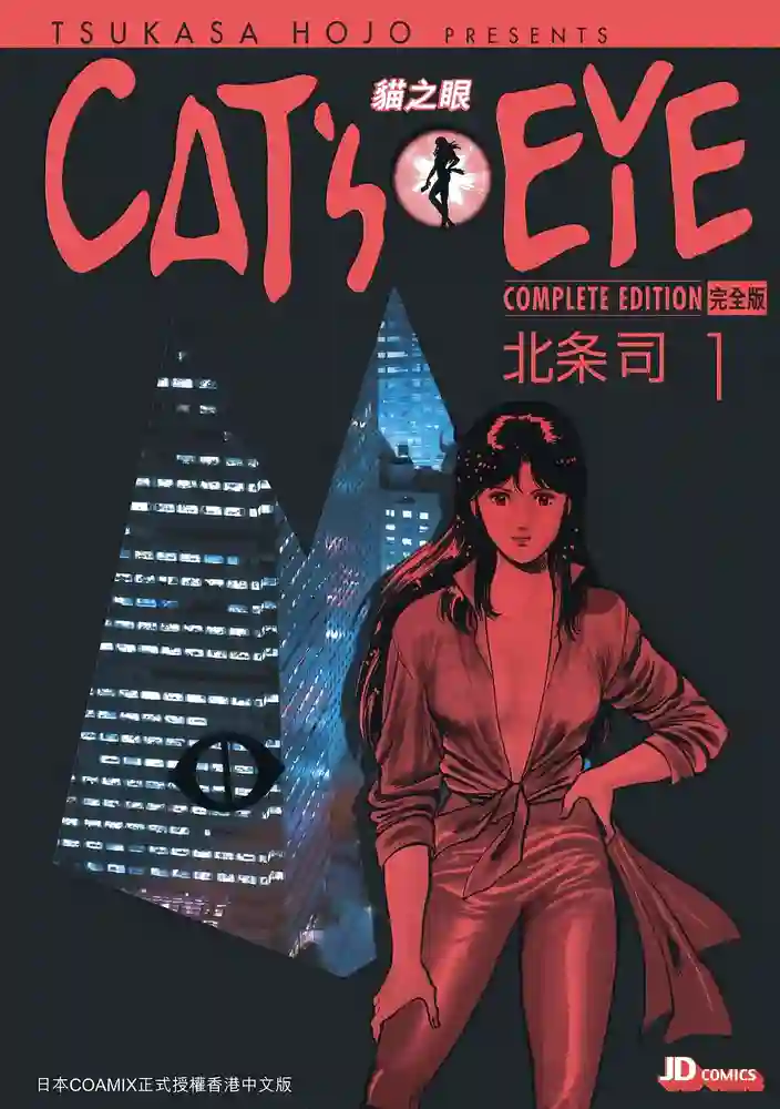 猫眼三姐妹 封面