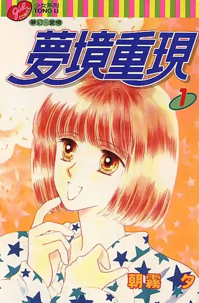 梦境重现 封面