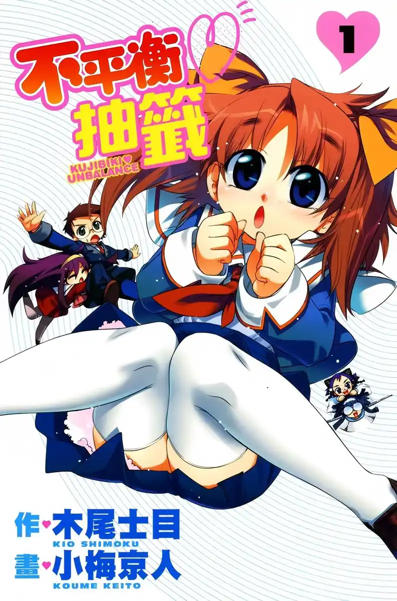 不平衡抽签 封面