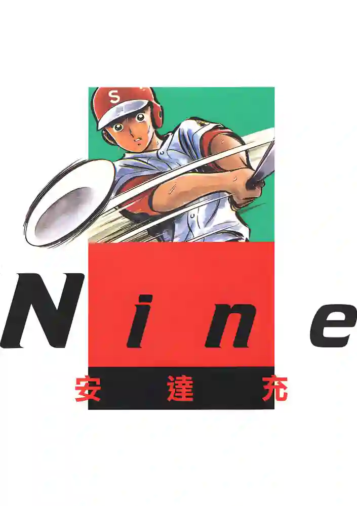 NINE 封面