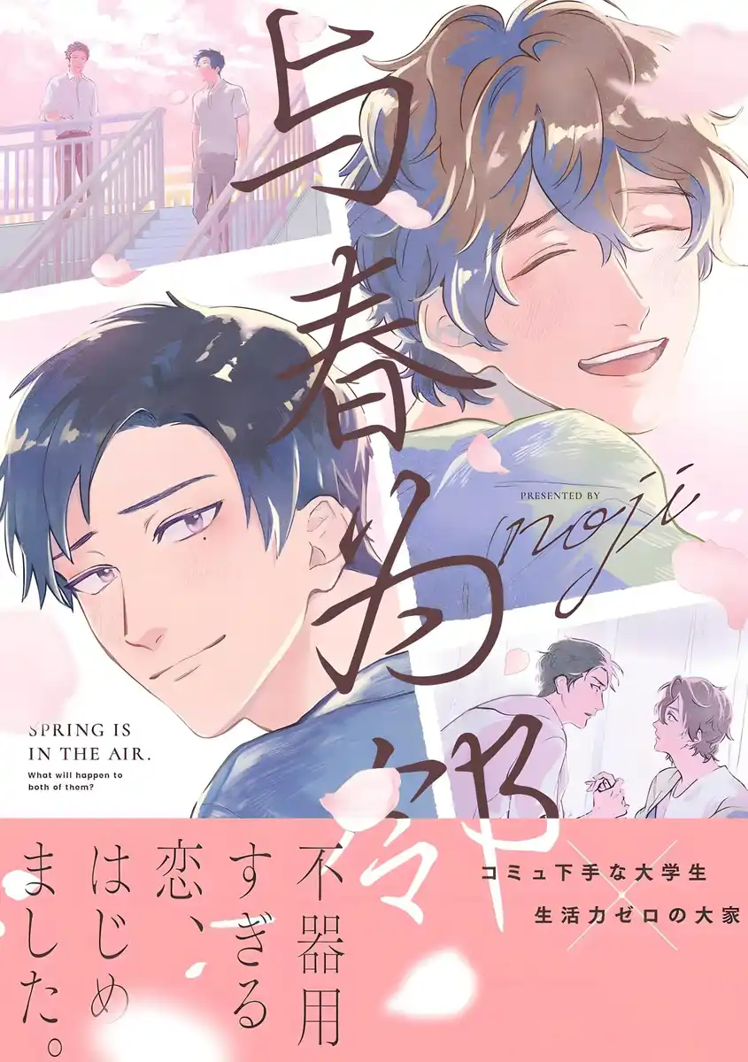 春邻 封面