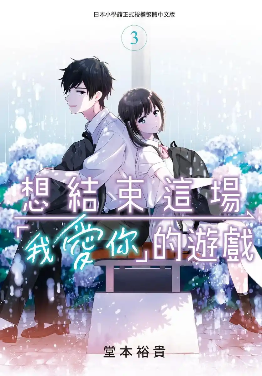 想结束这场“我爱你”的游戏 封面