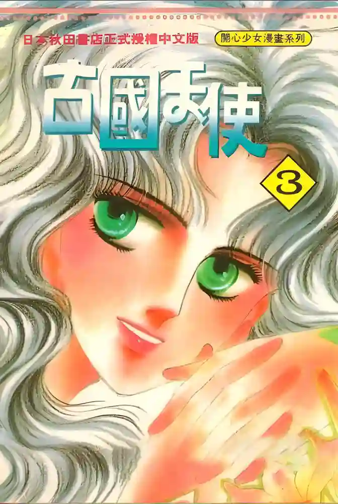 古国天使 封面