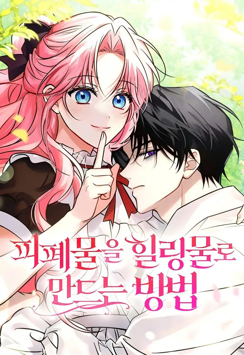治愈暗黑系男主的方法-彩 封面
