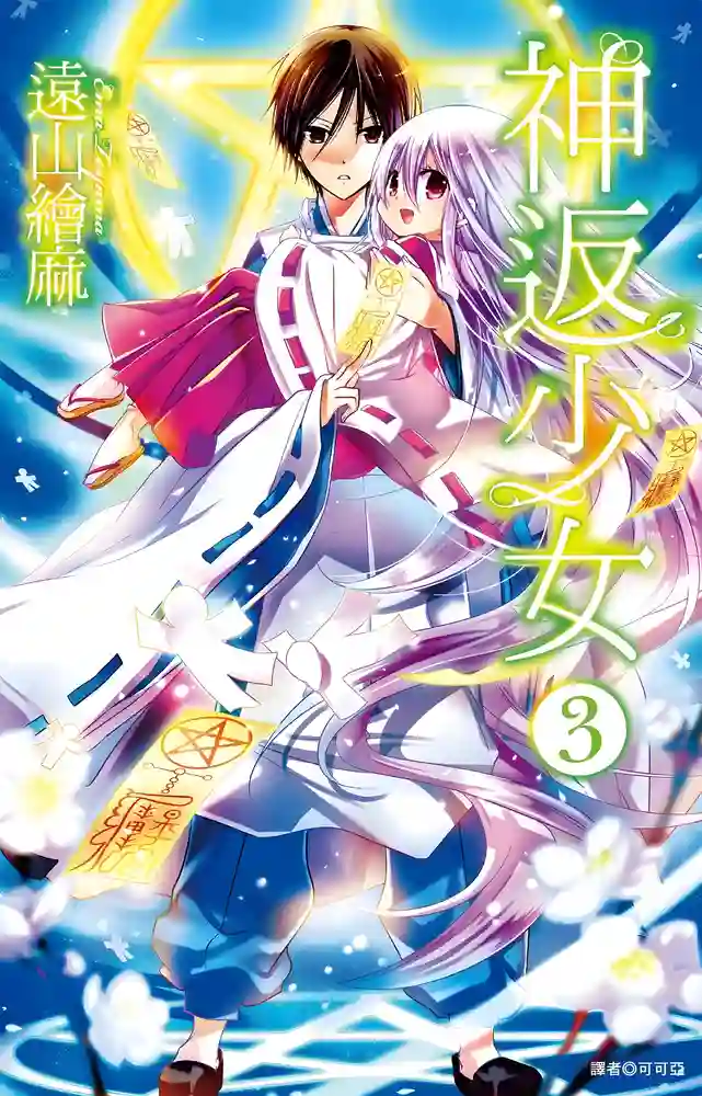 众神回归 封面