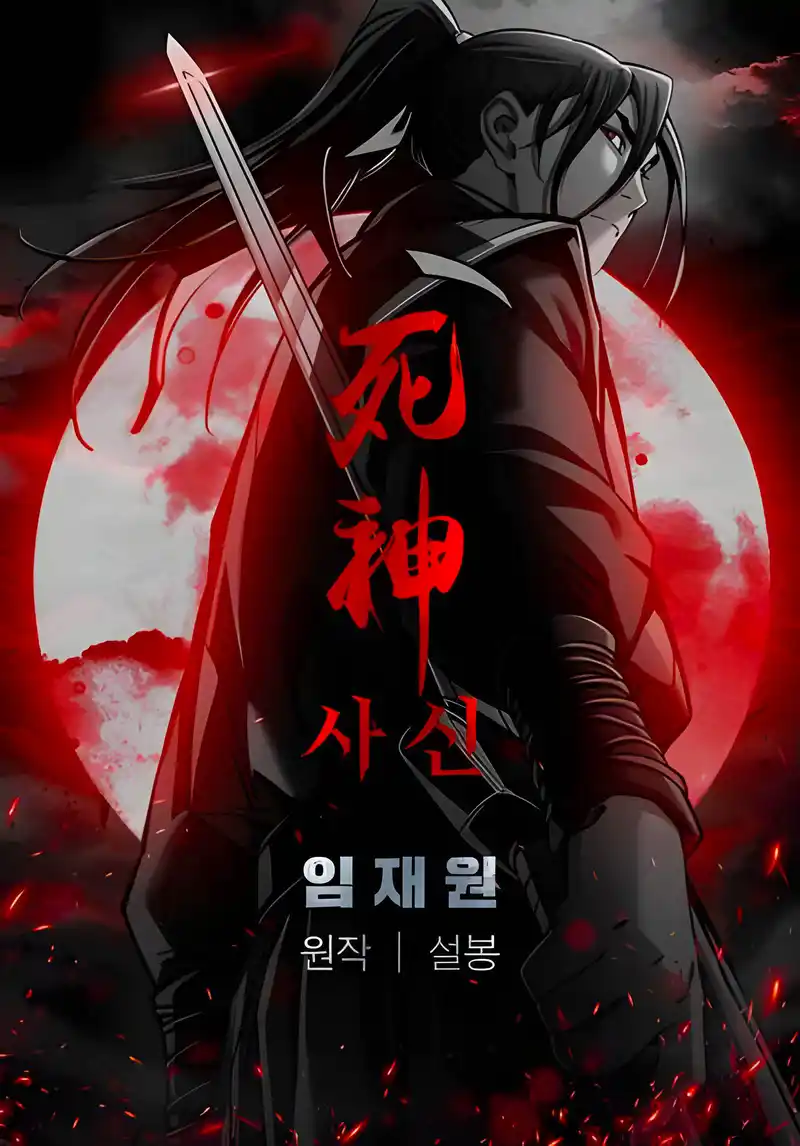 死神-彩 封面