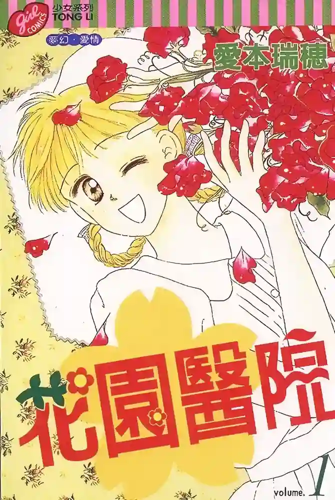 花园医院 封面