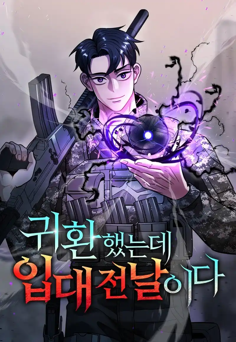 从异世界归来后入伍当兵-彩 封面