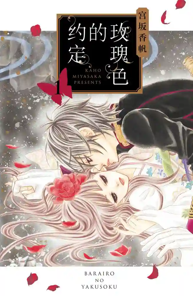 玫瑰色的约定 封面