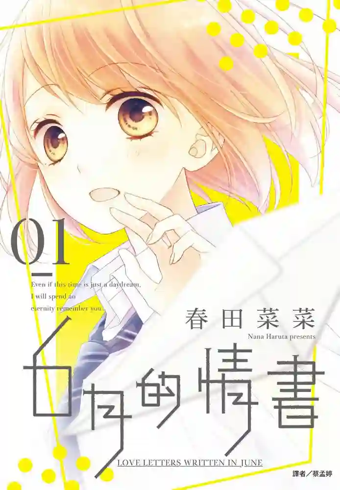 6月的情书 封面