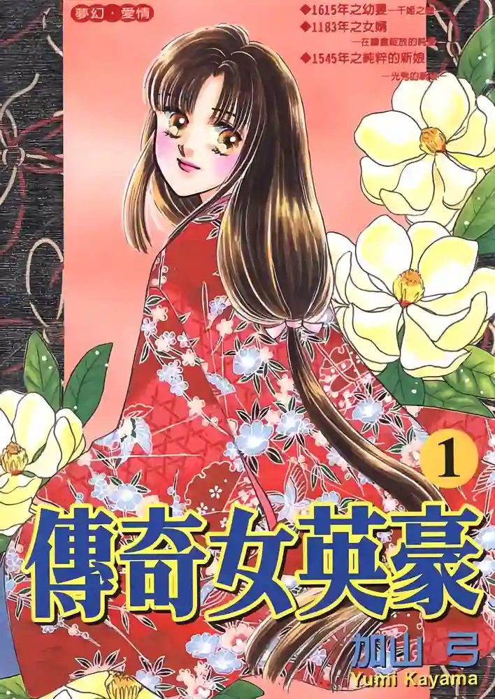 传奇女英豪 封面