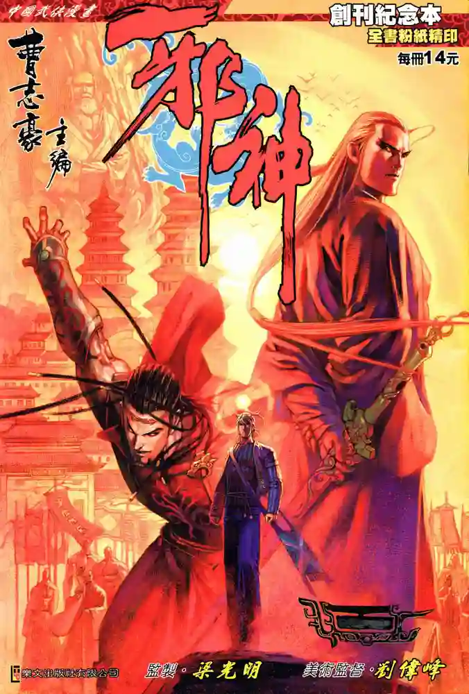 邪神1-彩 封面