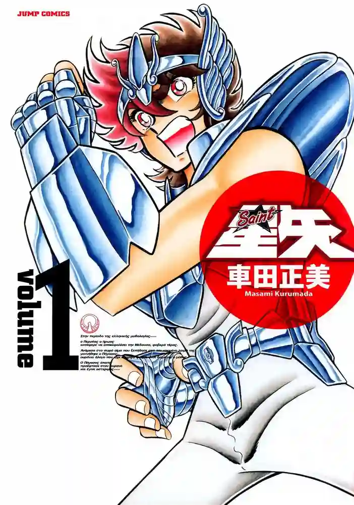 圣斗士星矢 封面