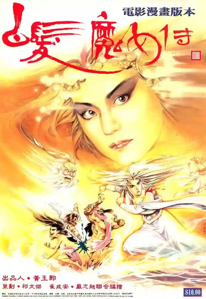 白发魔女传-彩 封面