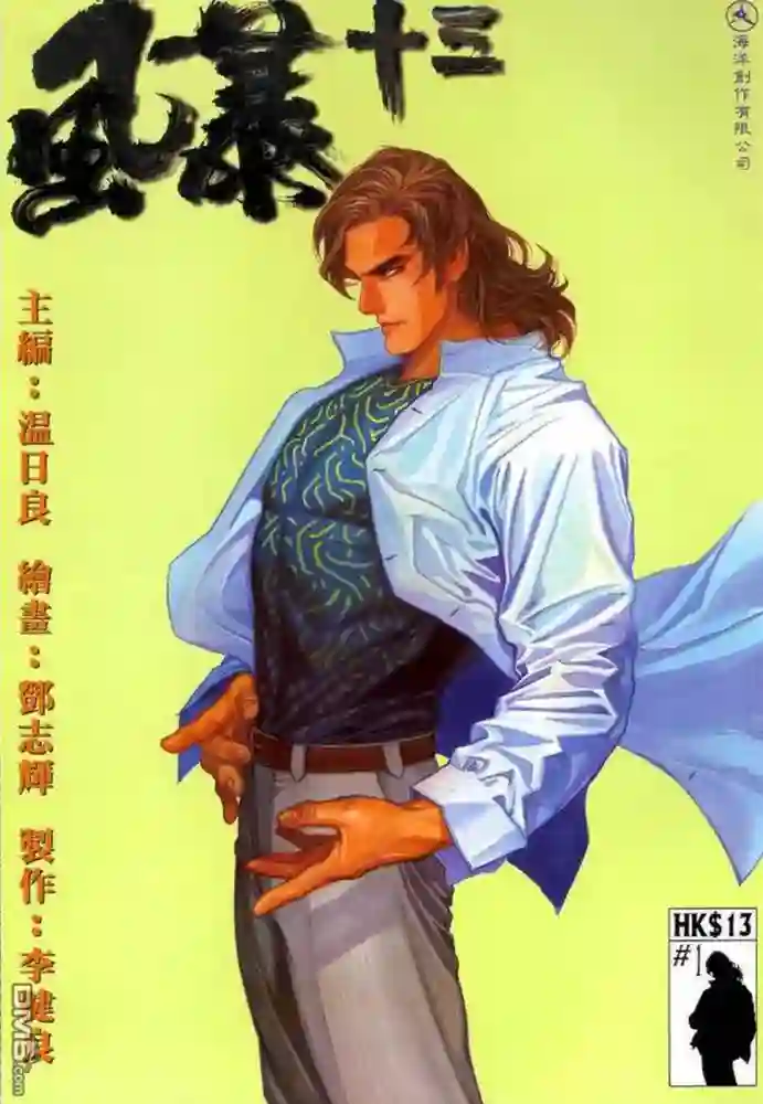 风暴十三-彩 封面