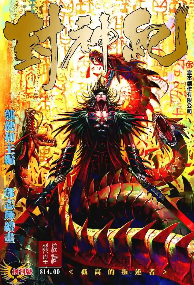 封神纪1-彩 封面