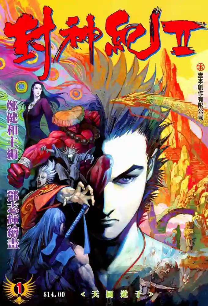 封神纪2-彩 封面