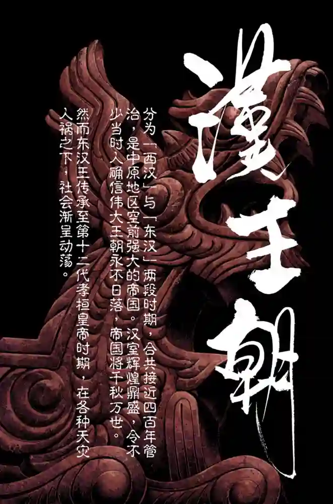 三国志异-彩 封面