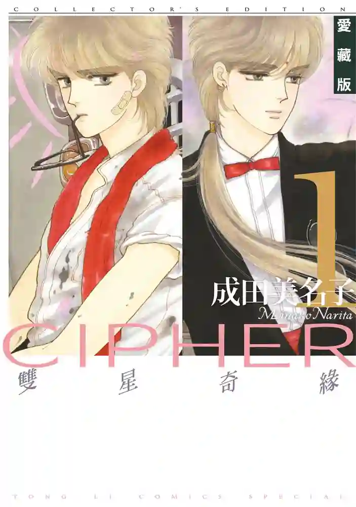 双星奇缘 封面