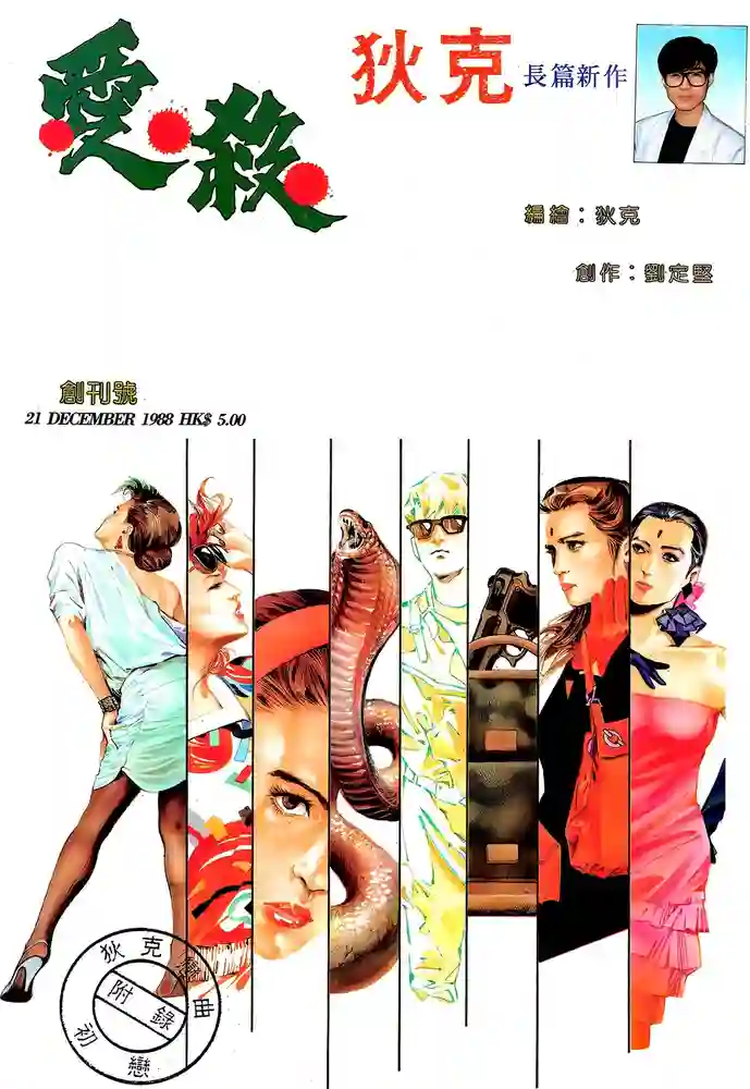 爱杀-彩 封面