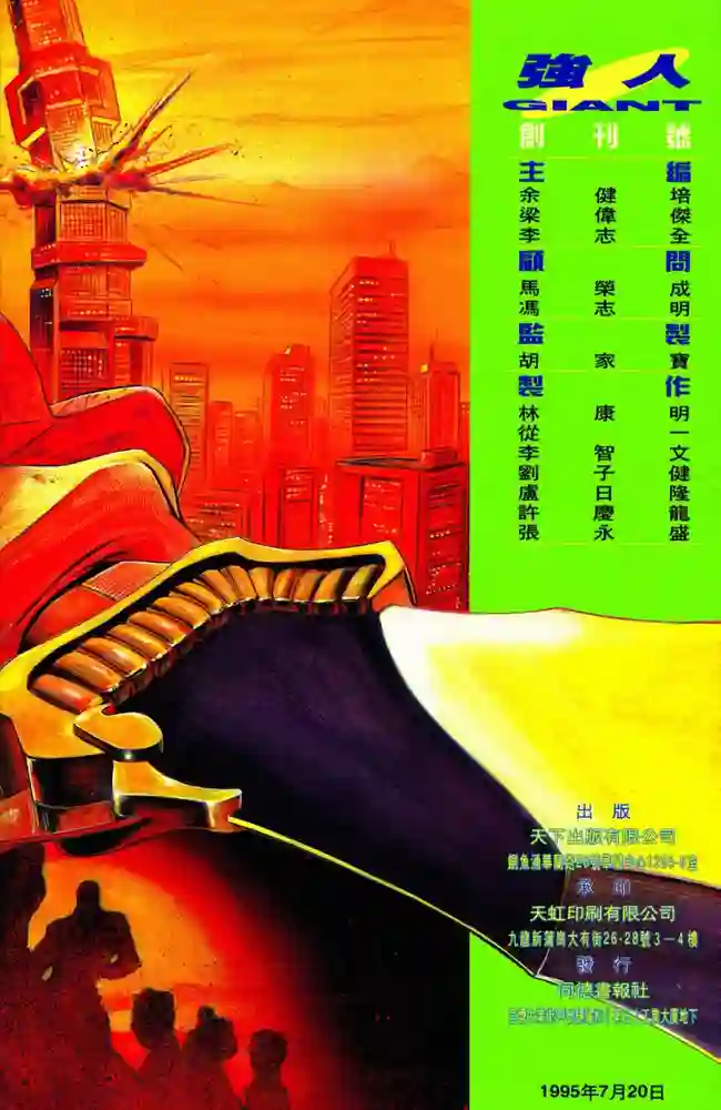 强人-彩 封面
