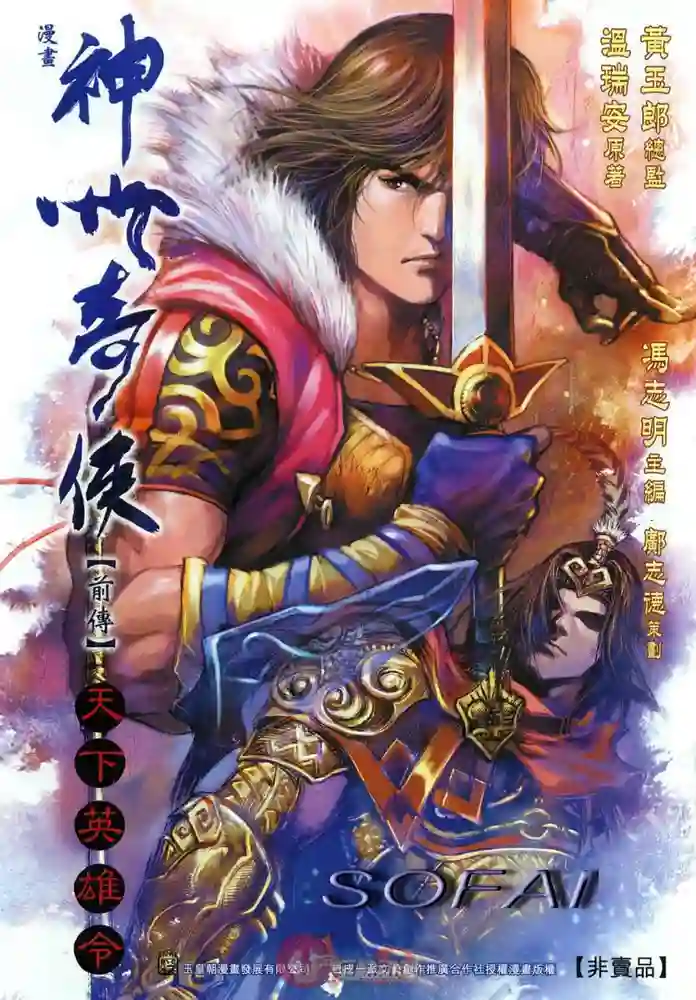 神州奇侠-彩 封面