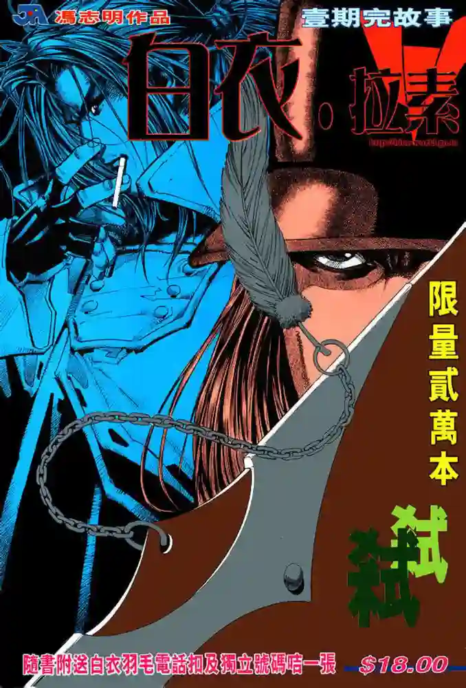 白衣拉素-彩 封面