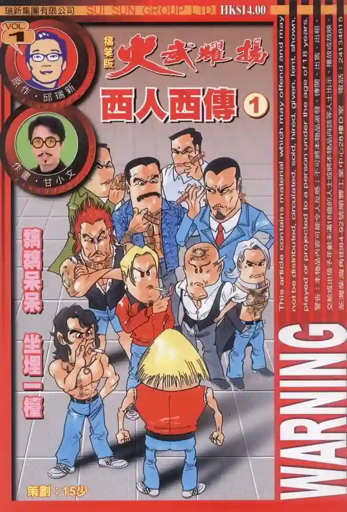火武耀扬 西人西传-彩 封面
