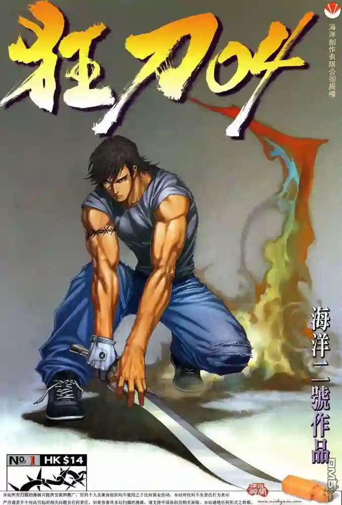 狂刀04-彩 封面