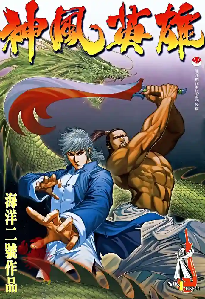 武神外传神风英雄-彩 封面