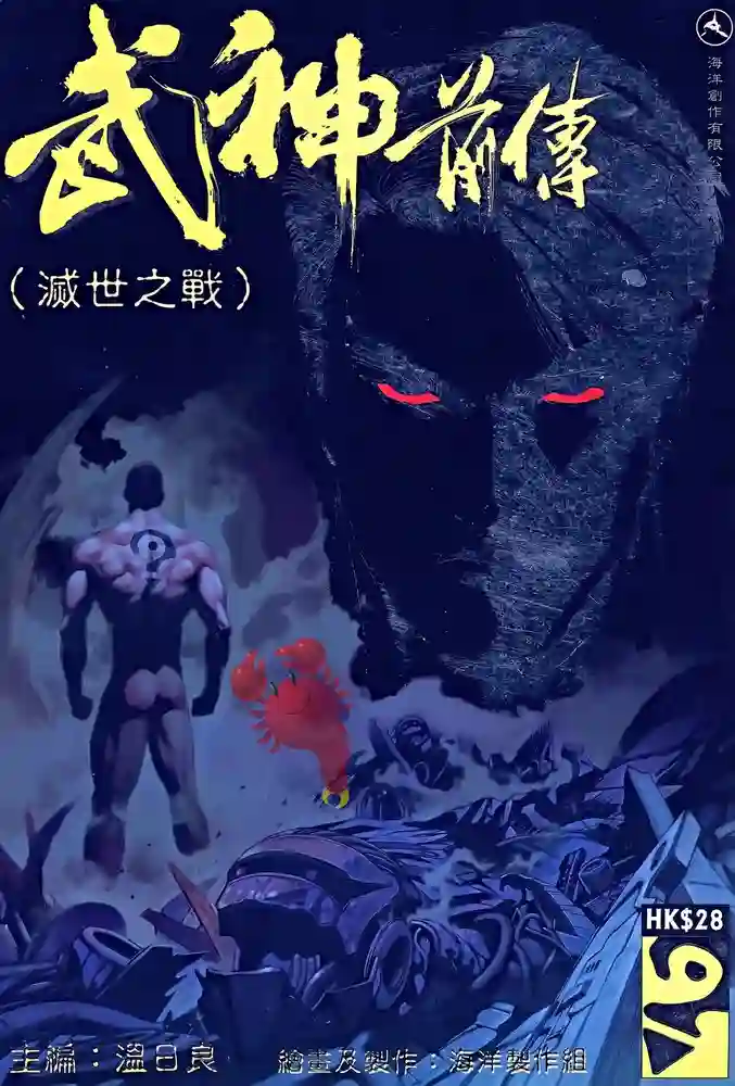武神前传 灭世之战-彩 封面