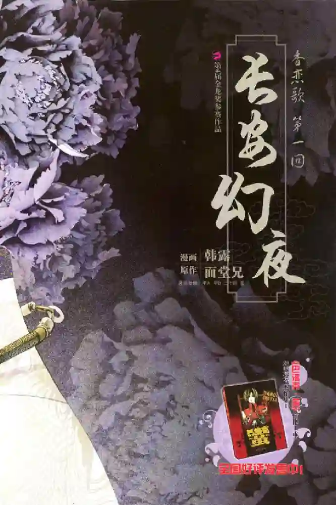 长安幻夜 香恋歌 封面