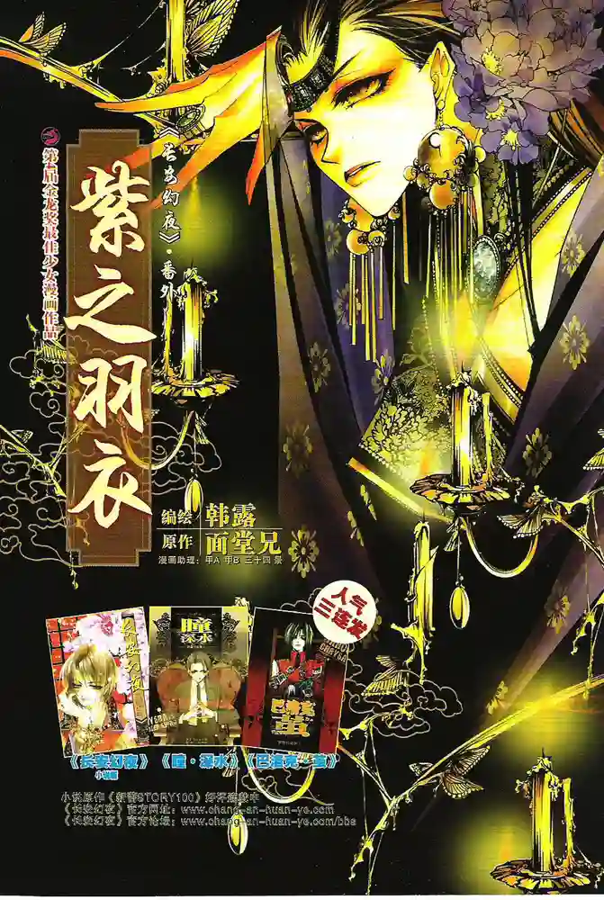 长安幻夜番外 紫之羽衣 封面