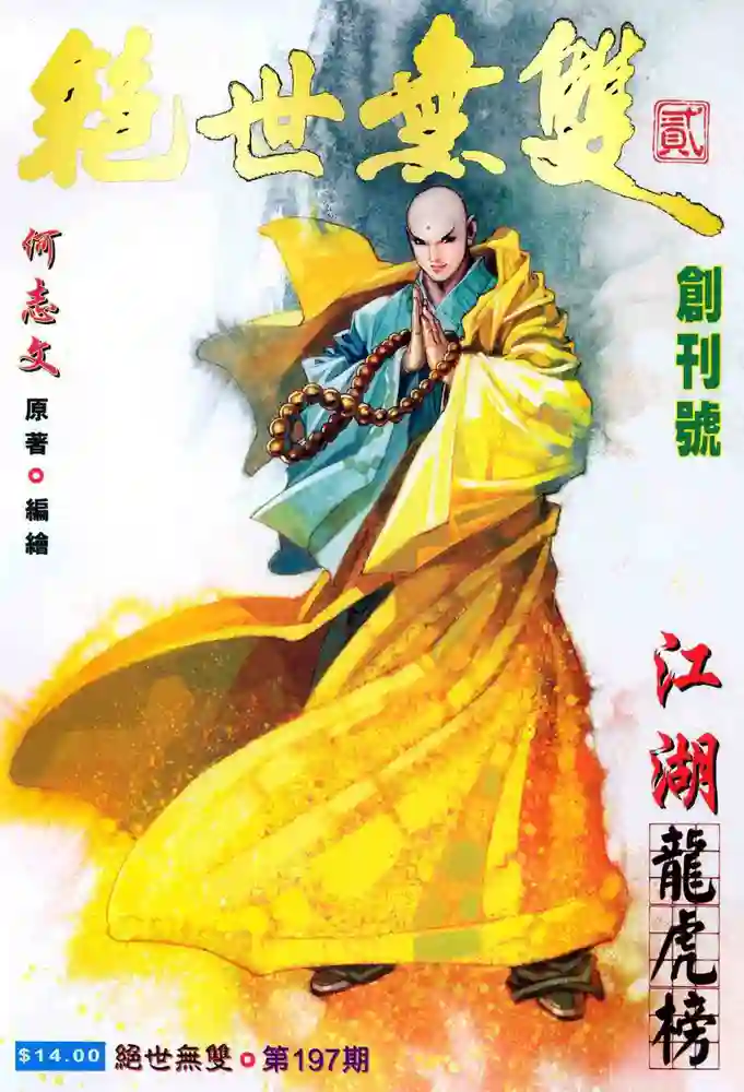 绝世无双2-彩 封面