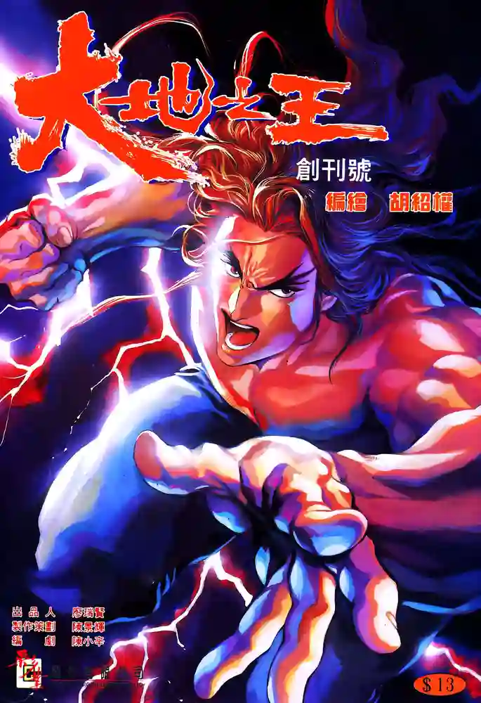 大地之王 封面