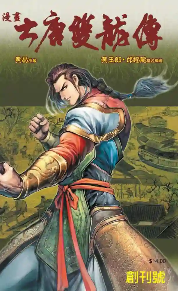 大唐双龙传-彩 封面