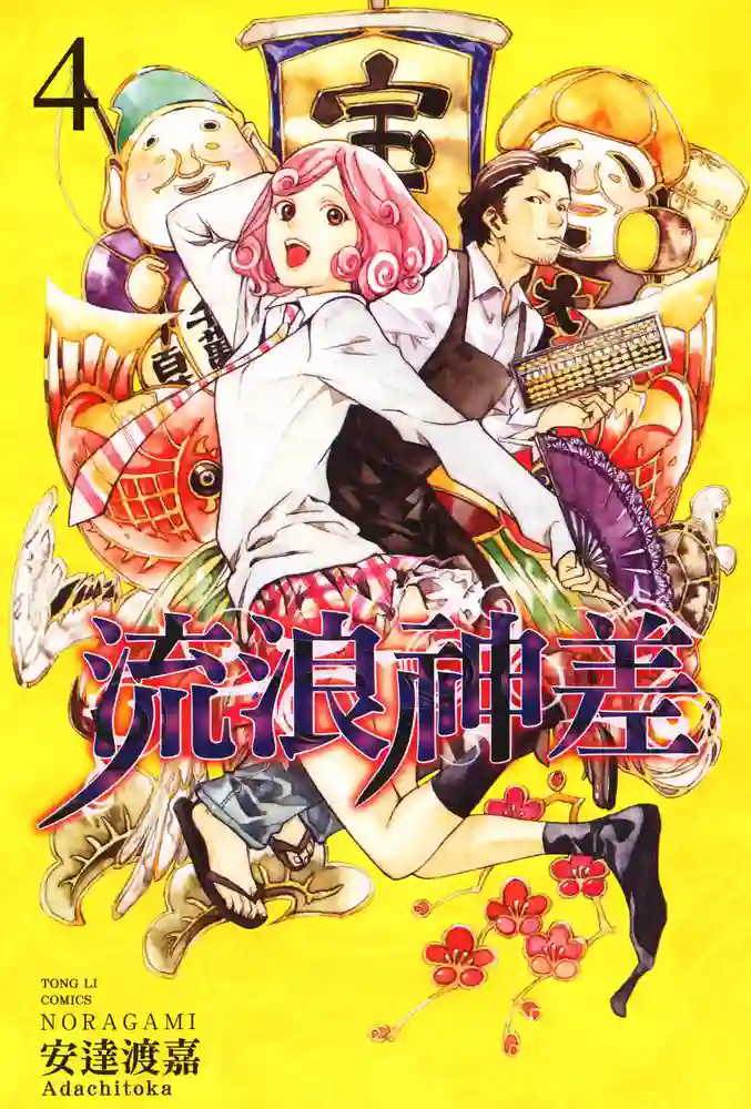 野良神 封面