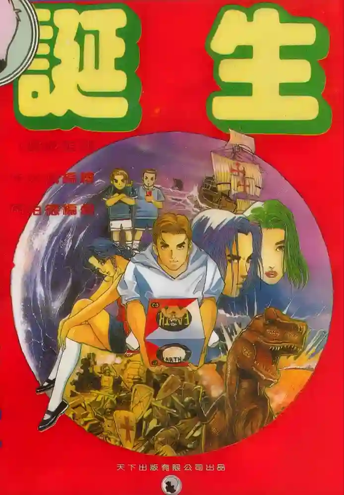 诞生 封面