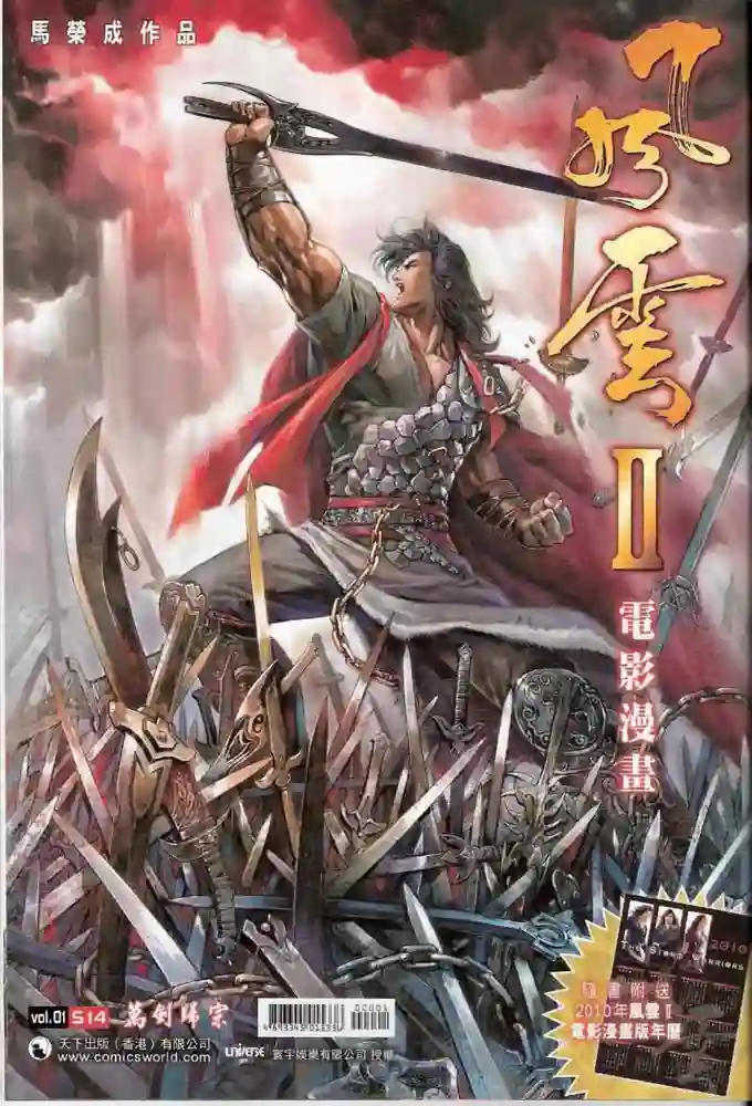 风云2电影漫画-彩 封面