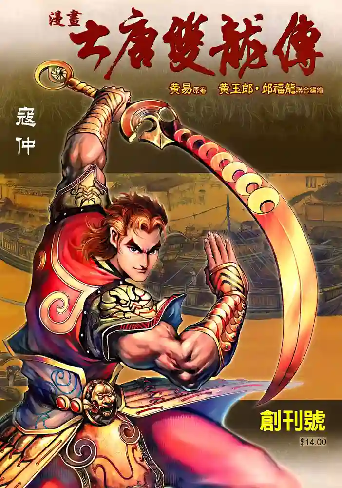 大唐双龙传-彩 封面