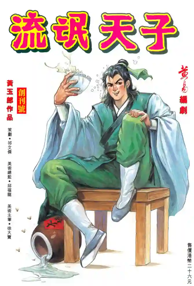 天子传奇3 刘邦篇-彩 封面