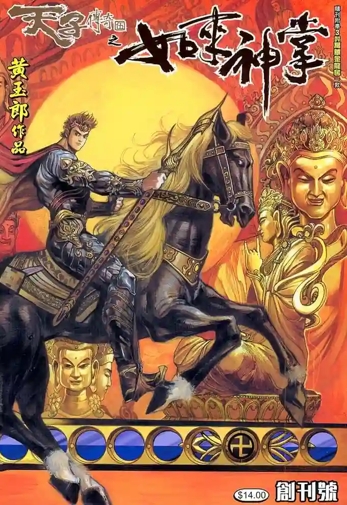 天子传奇5 赵匡胤篇-彩 封面