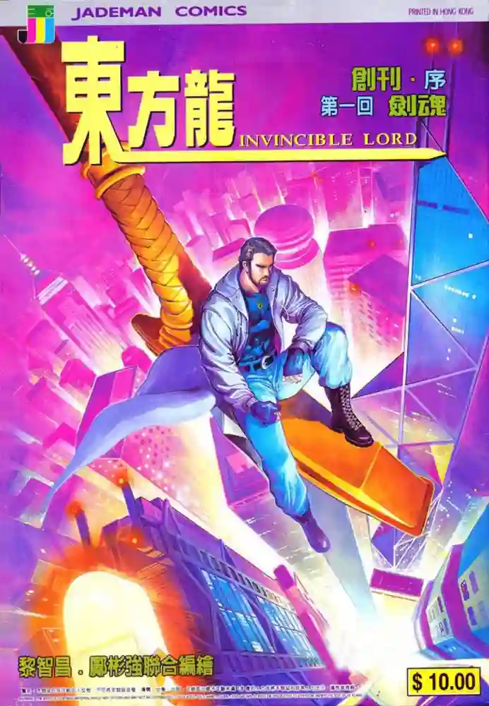 东方龙-彩 封面