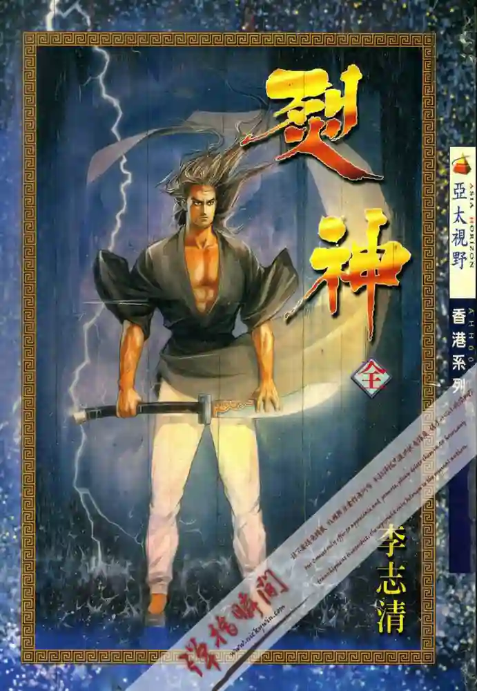 烈神-彩 封面