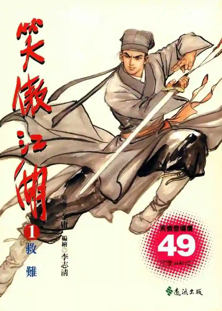 笑傲江湖 封面