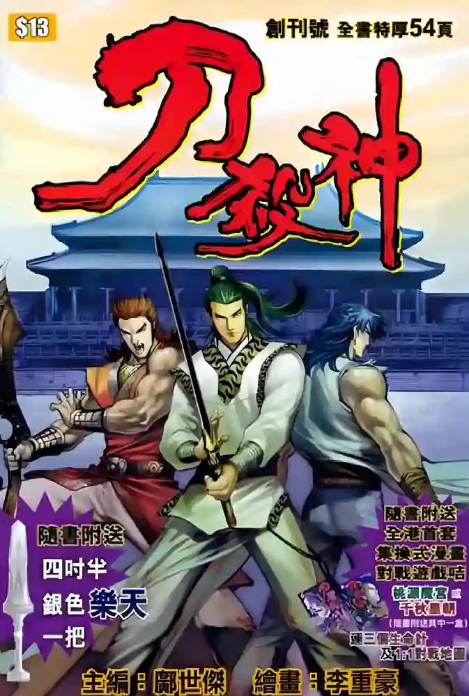 刀杀神-彩 封面